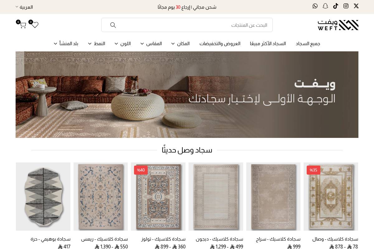 weftrug.com homepage screenshot