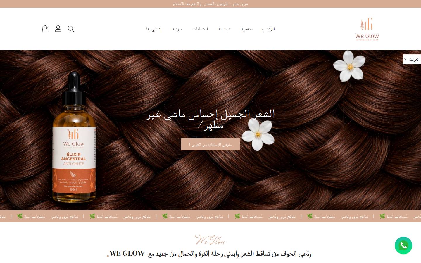 weglow.ma homepage screenshot