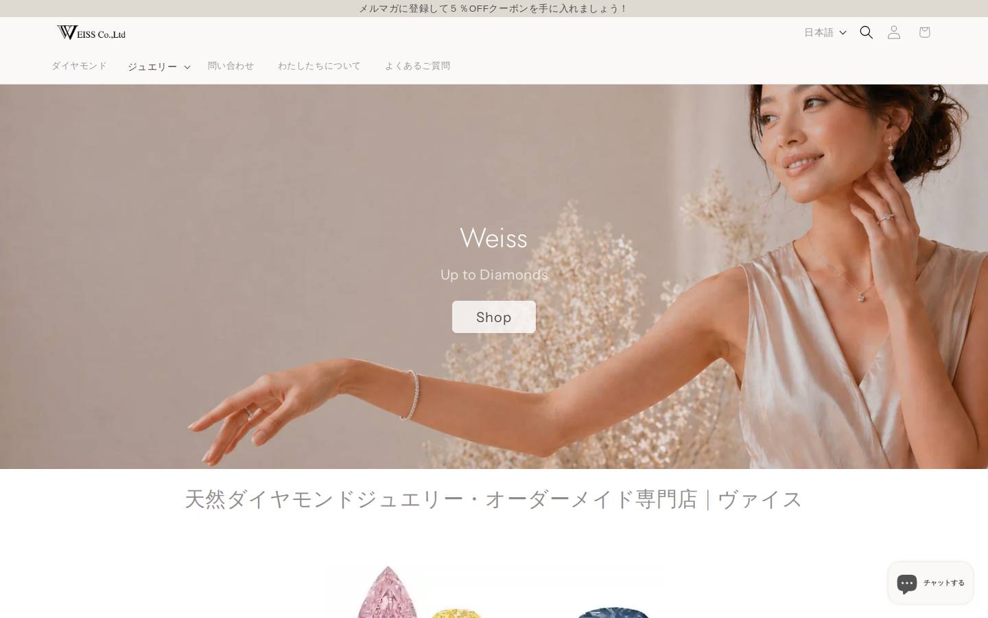 weissdiamonds.com homepage screenshot