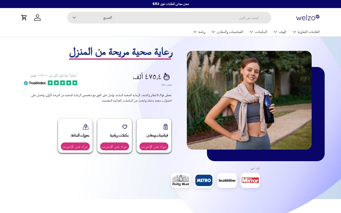 Welzo homepage screenshot
