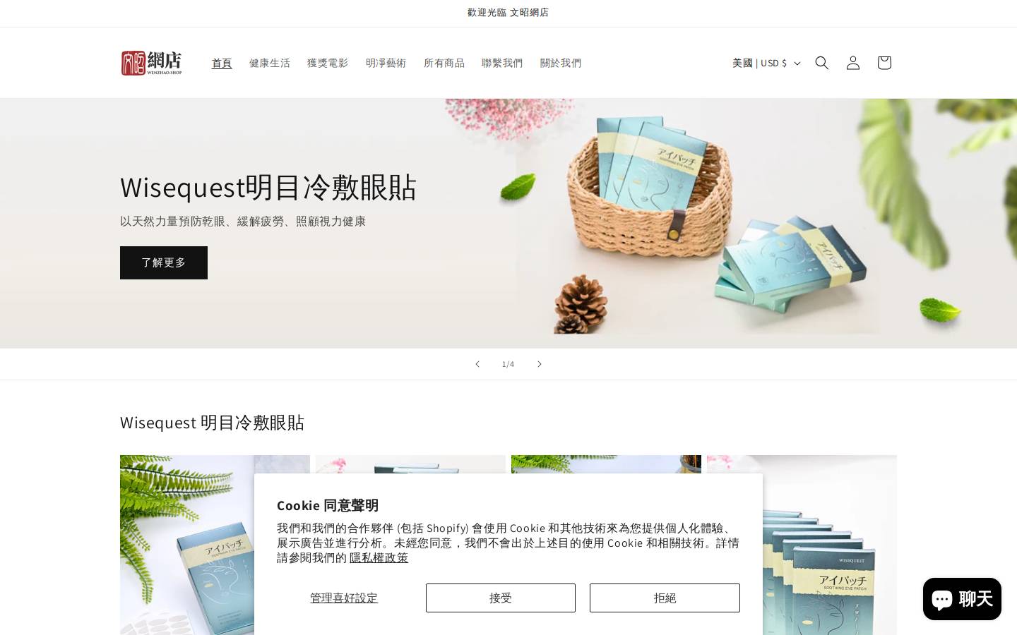 wenzhao.shop homepage screenshot