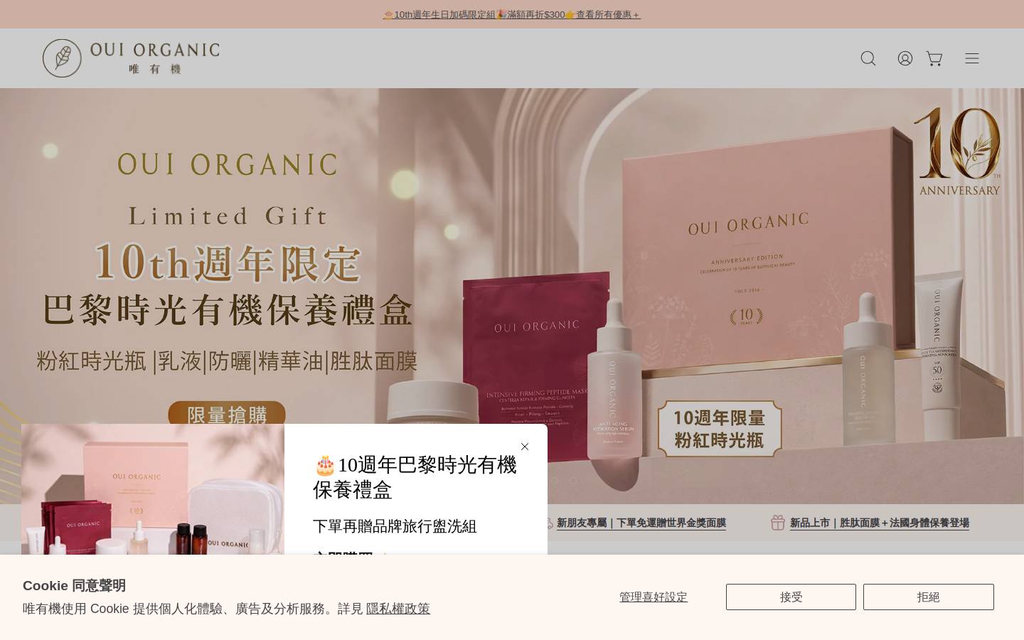 weorganic.com.tw homepage screenshot