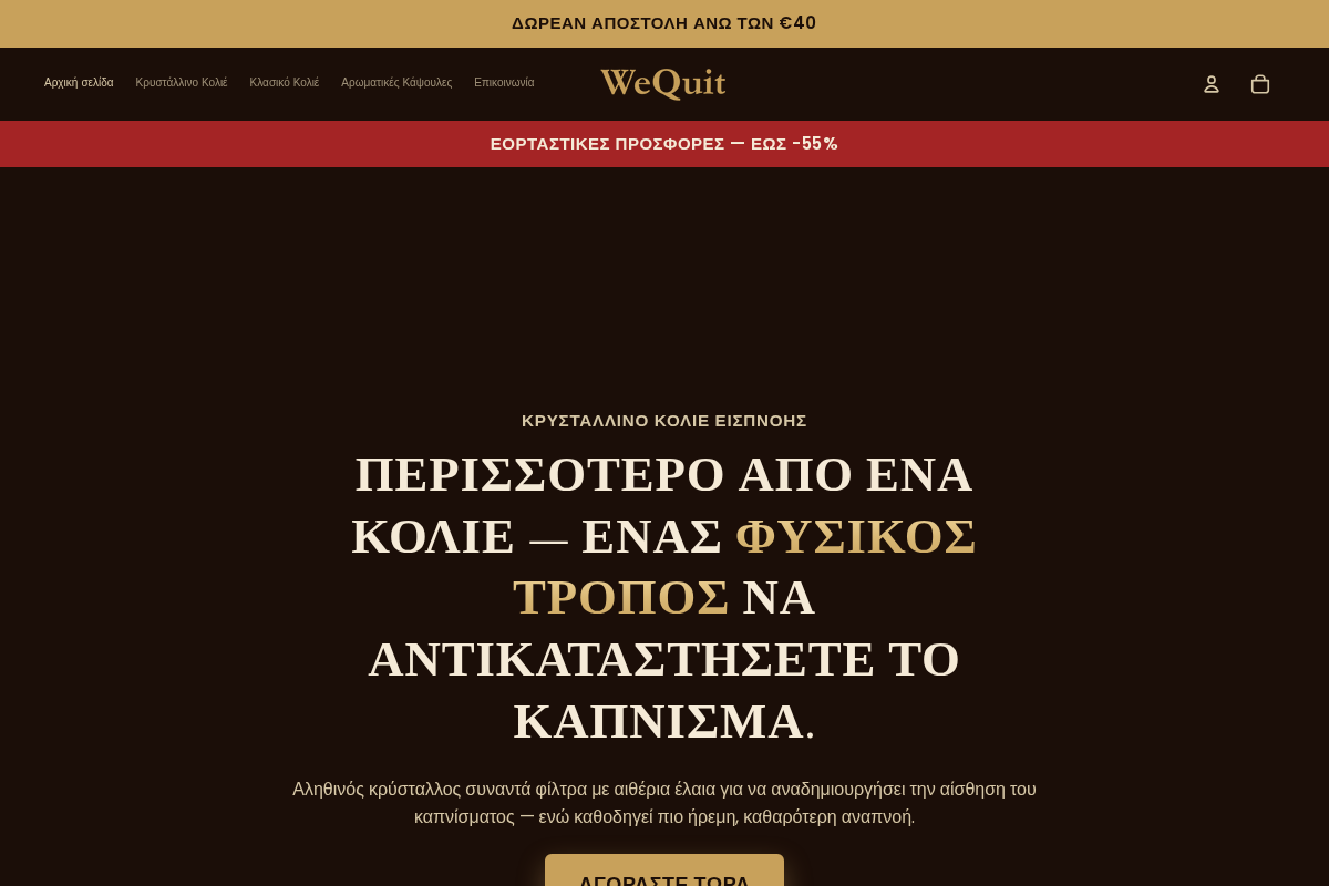 WeQuit homepage screenshot