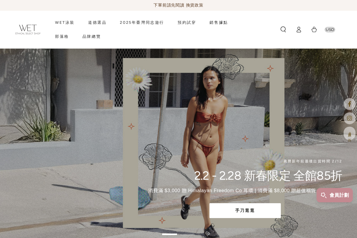 wet-swimwear.com.tw homepage screenshot