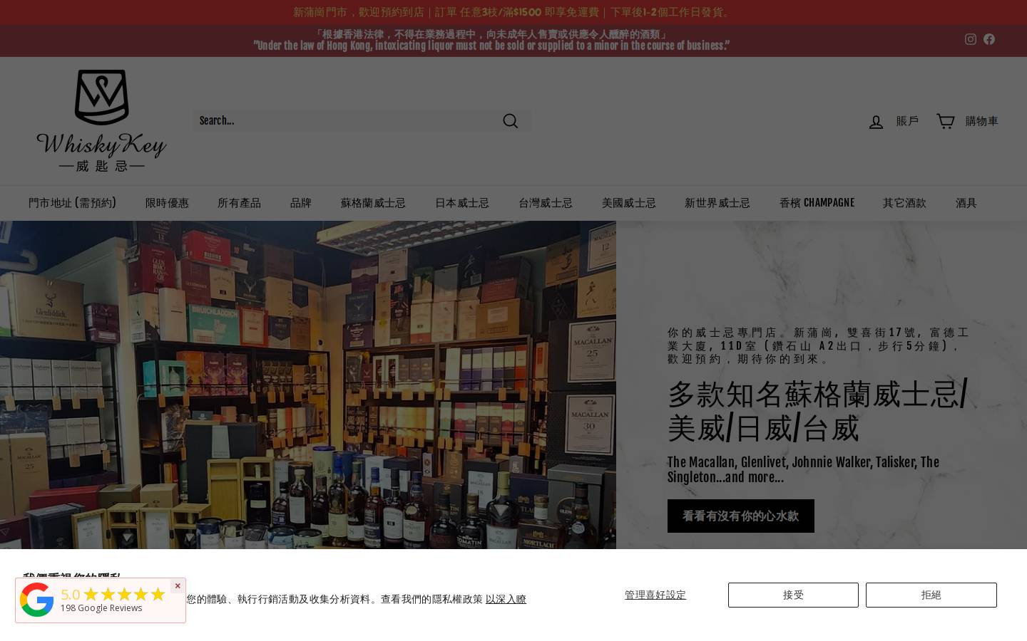 whiskykeyhk.com homepage screenshot