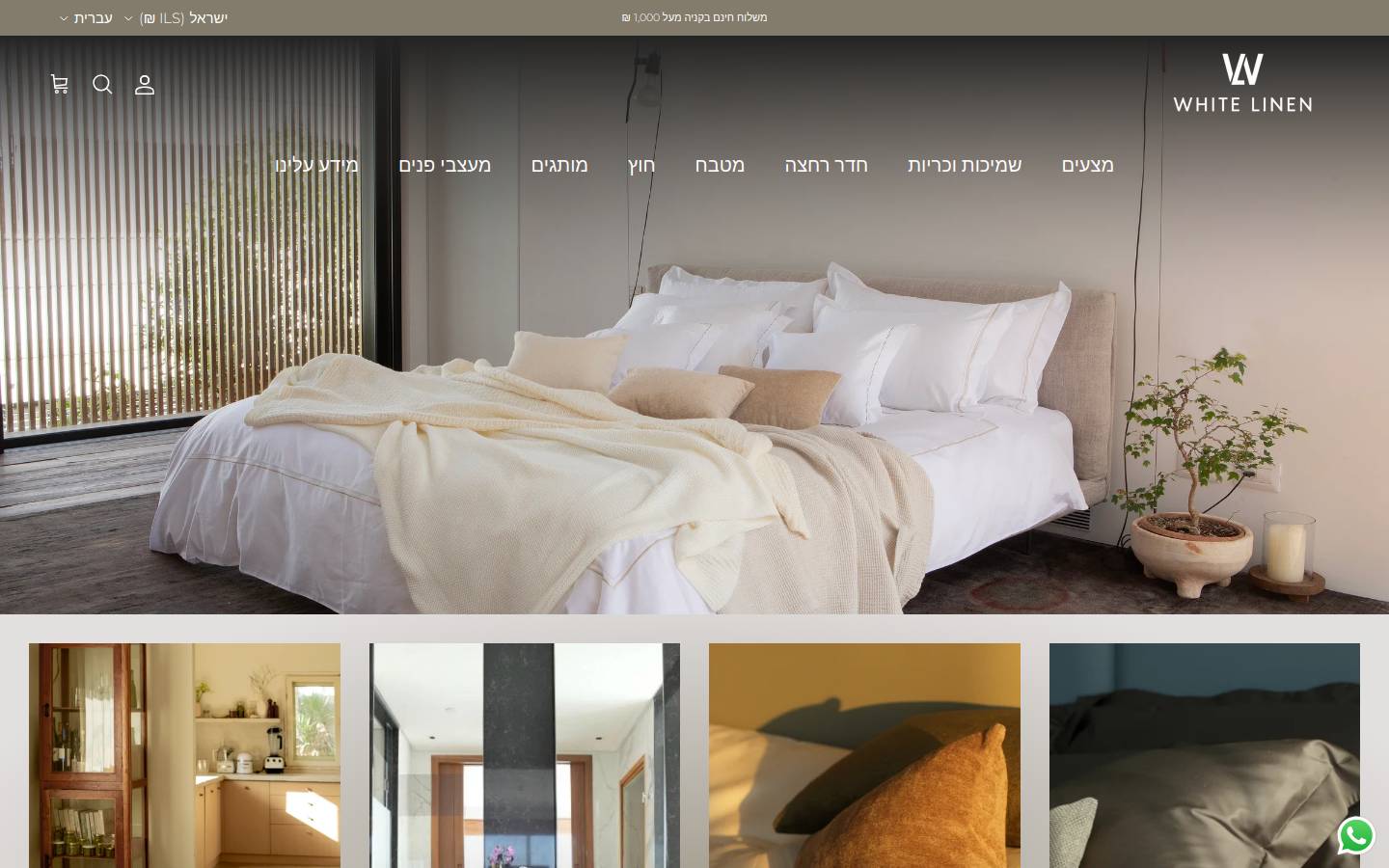 whitelinen.co.il homepage screenshot