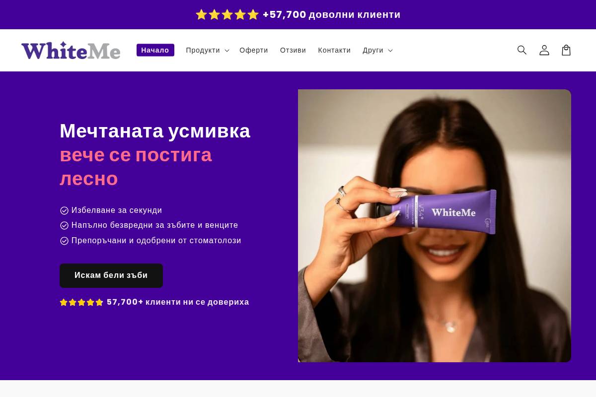whiteme.bg homepage screenshot