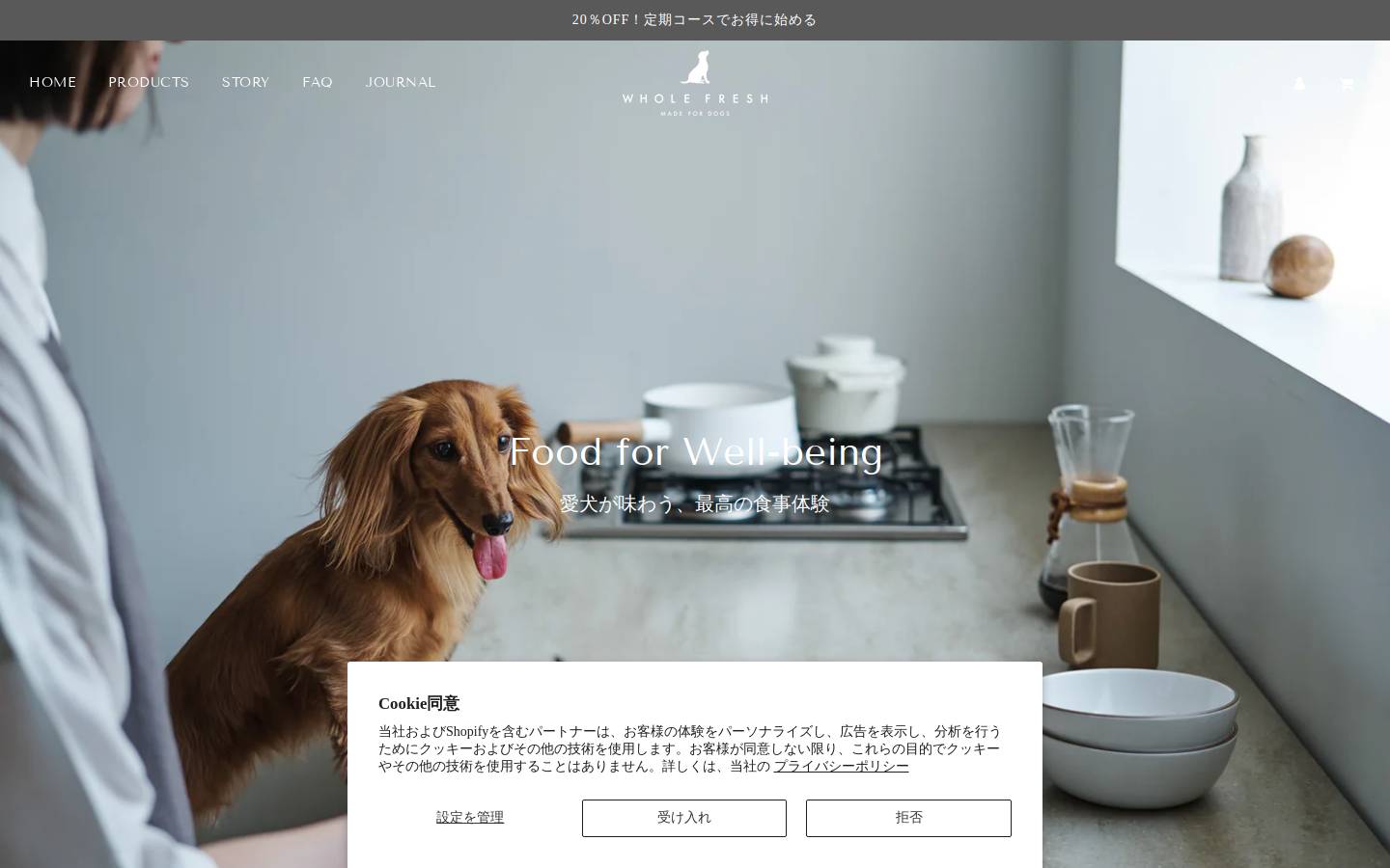 wholefresh.jp homepage screenshot