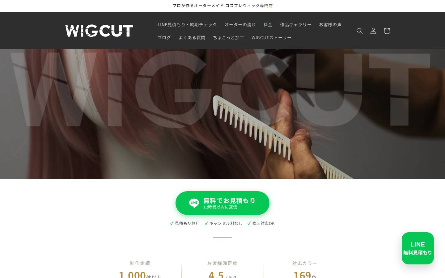wigcut.com homepage screenshot
