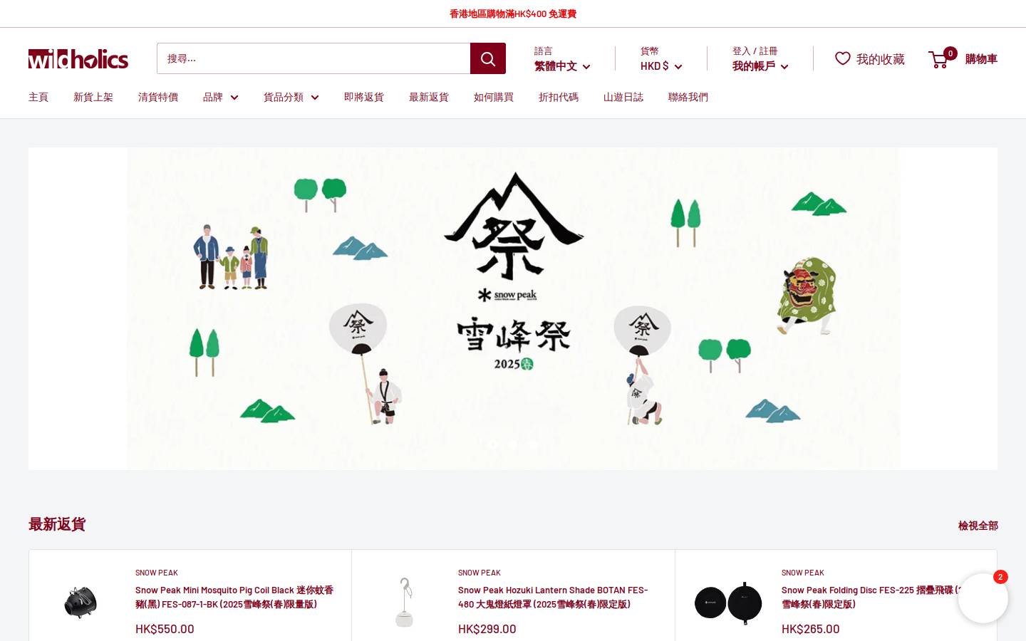 Wildholics homepage screenshot