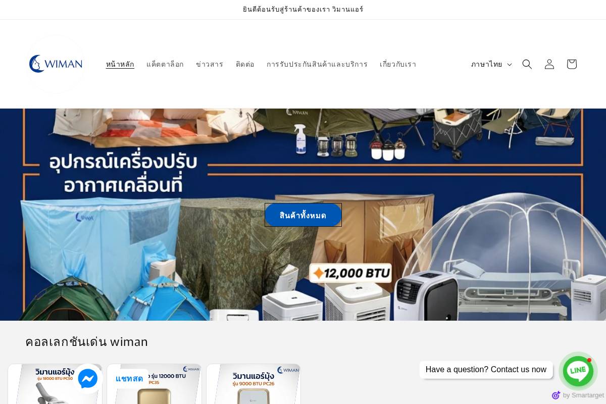 wimanairstore homepage screenshot