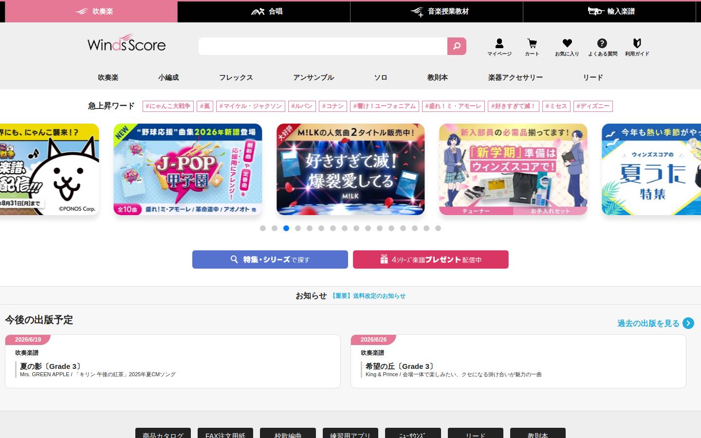 winds-score.com homepage screenshot