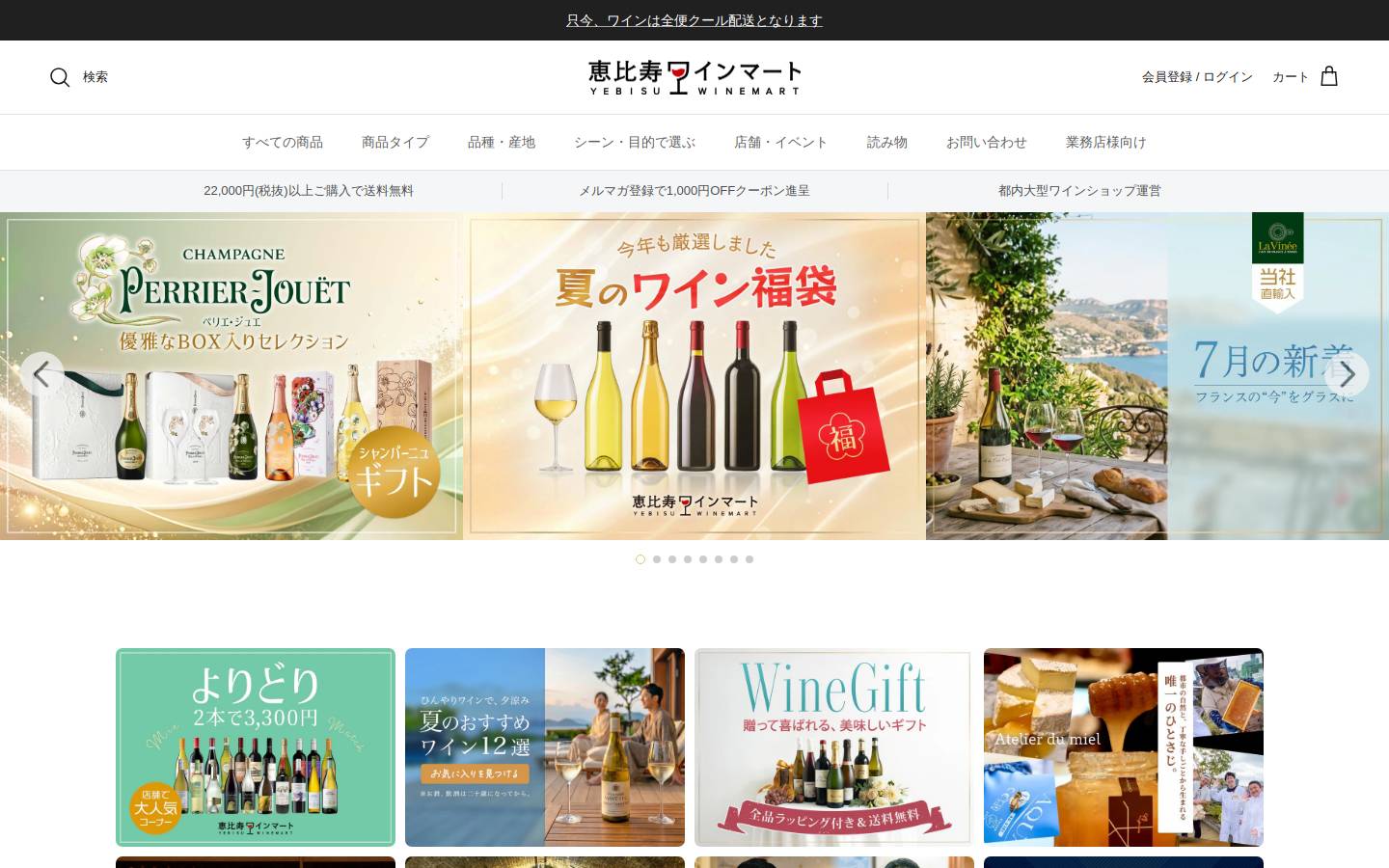 winemart.jp homepage screenshot