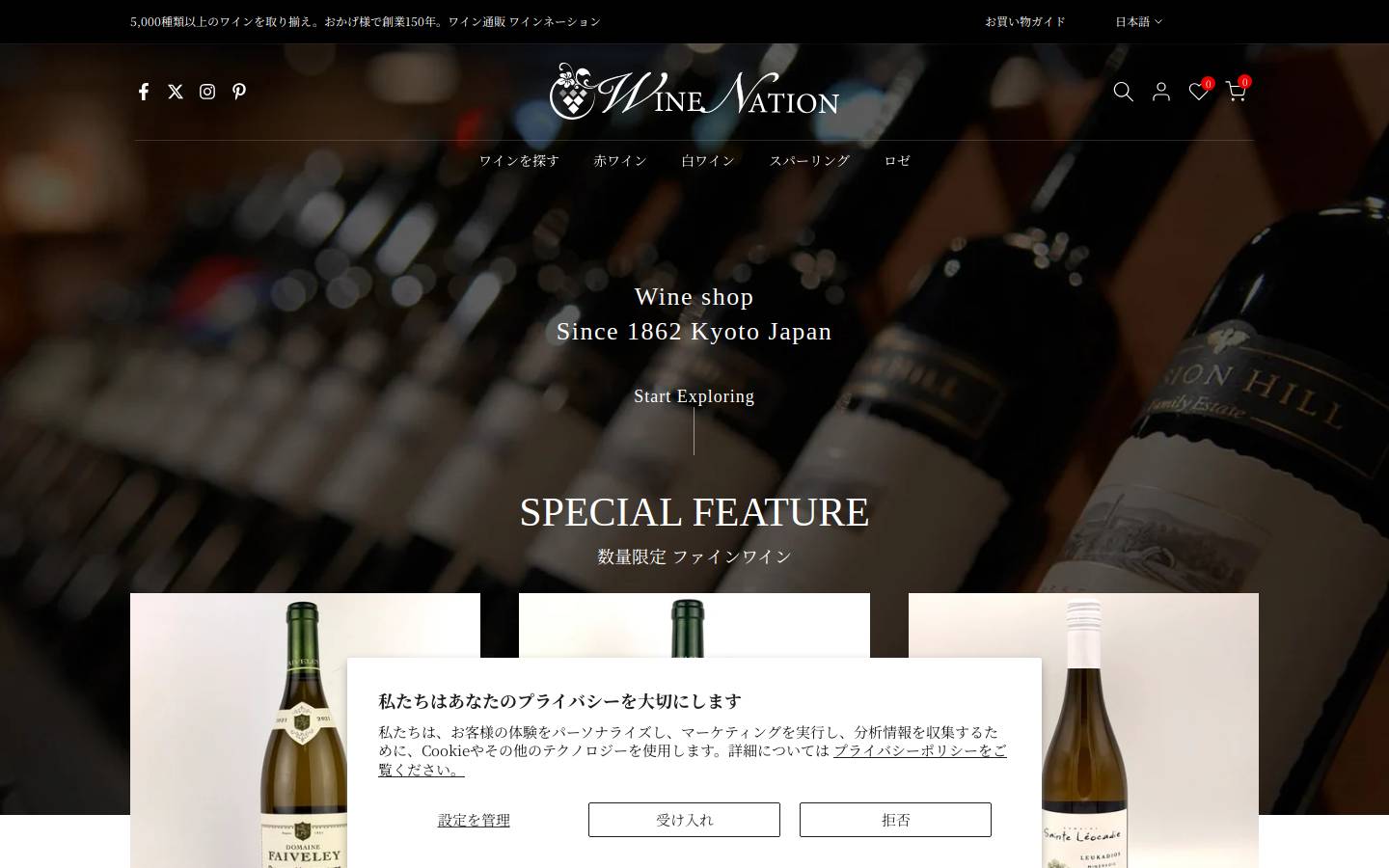 winenation.jp homepage screenshot