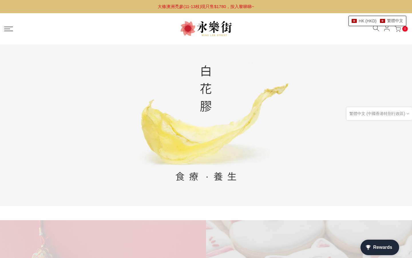 winglokstreet.com.hk homepage screenshot
