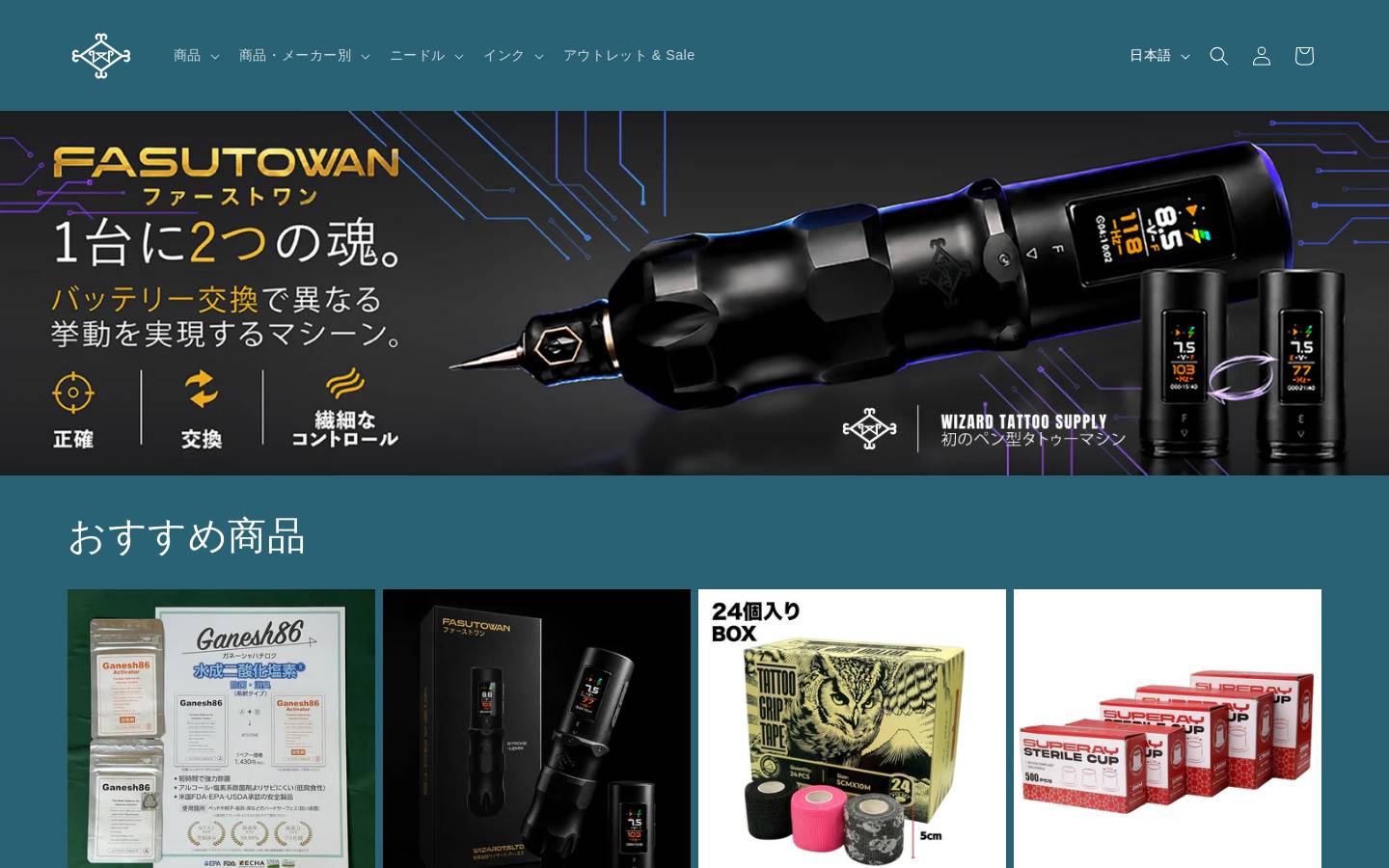 wizardts.jp homepage screenshot