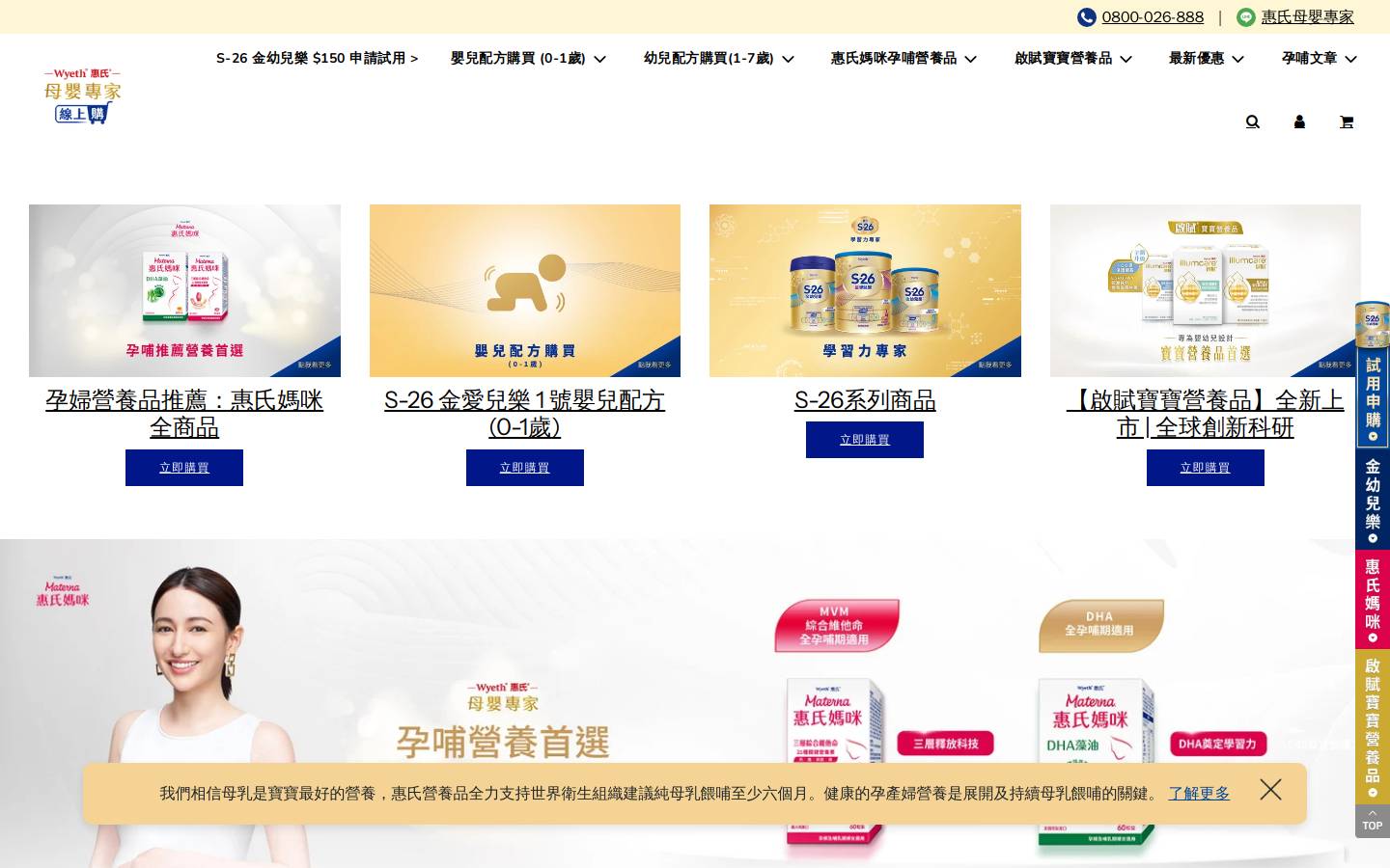 wnstore.com.tw homepage screenshot