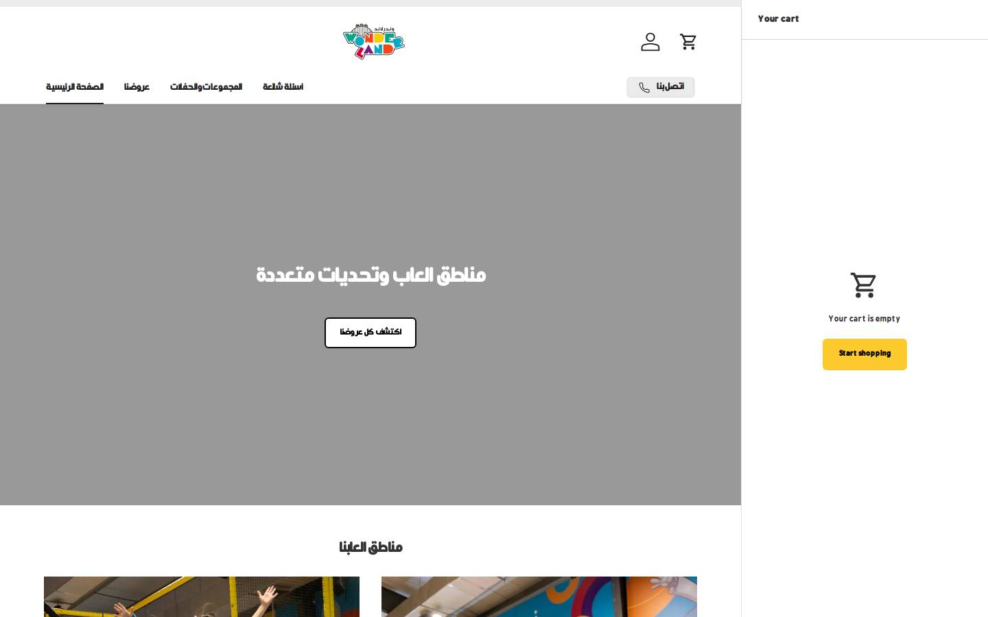 wonderlandiraq.com homepage screenshot