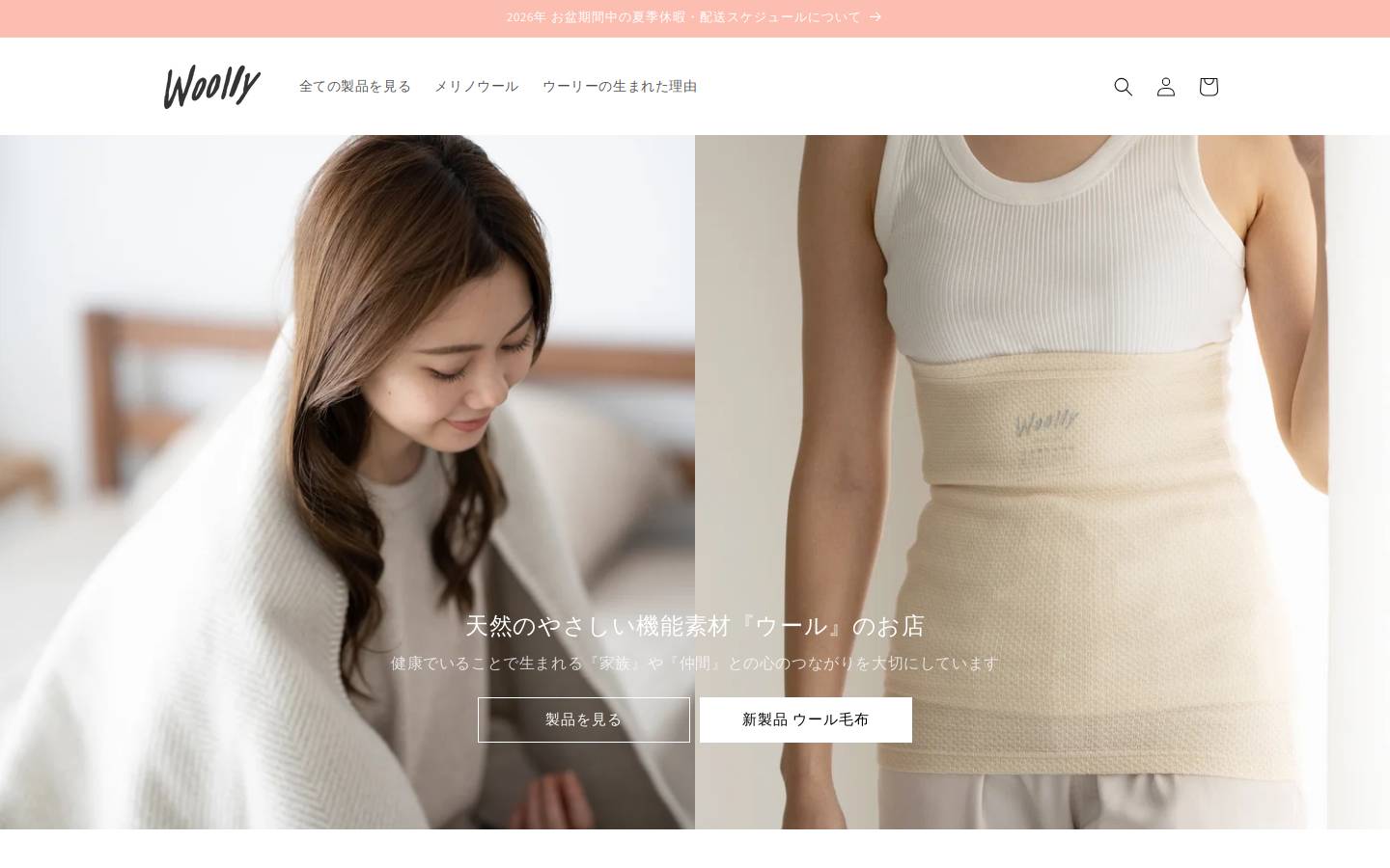 woolly.co.jp homepage screenshot