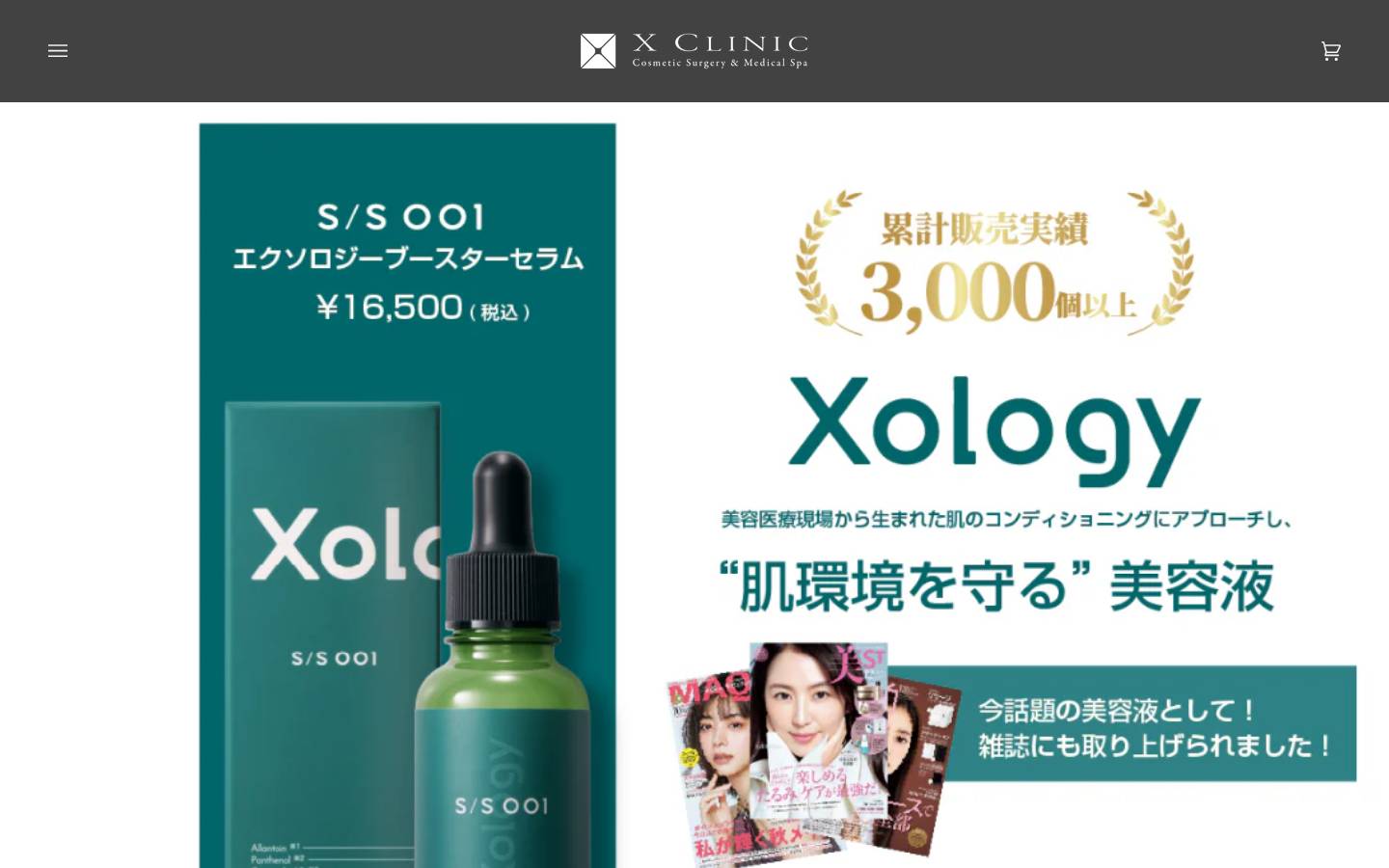 xclinic.jp homepage screenshot