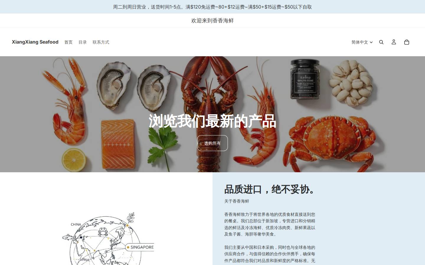 xiangxiangseafood.com homepage screenshot