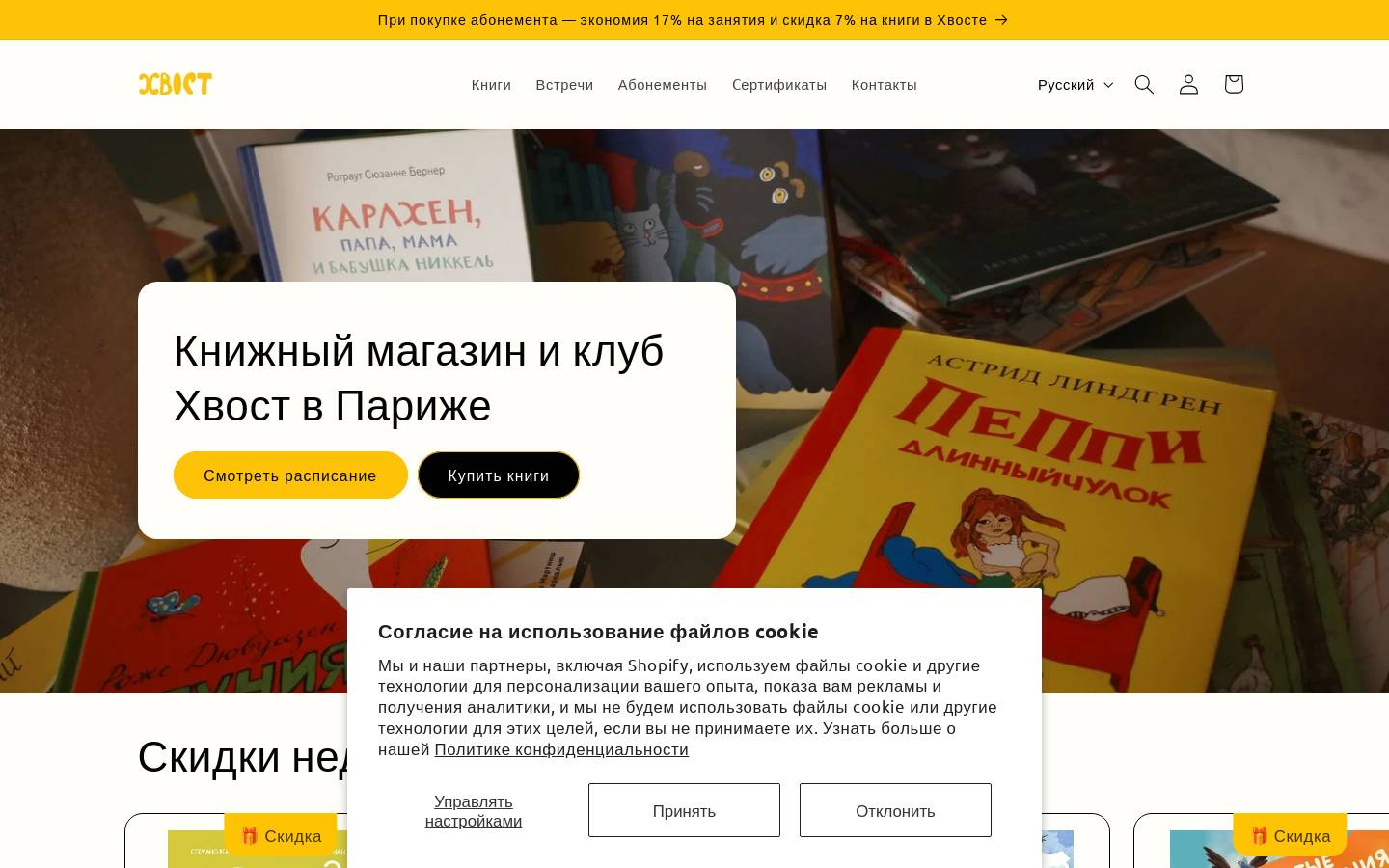 xvost.club homepage screenshot