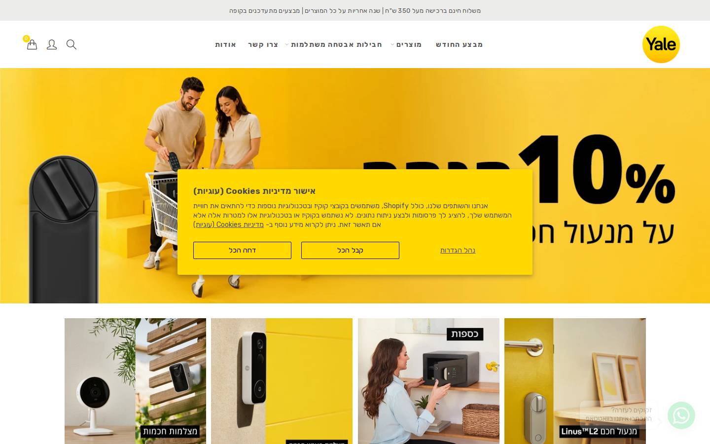 yaleshop.co.il homepage screenshot