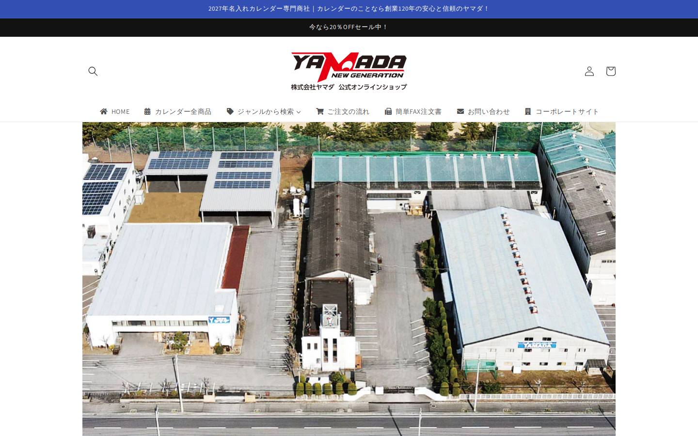 yamada-calendar.com homepage screenshot