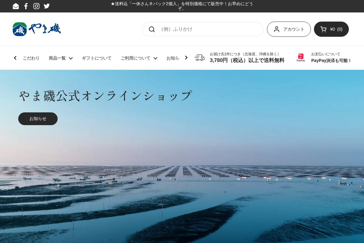 yamaiso-shop.com homepage screenshot
