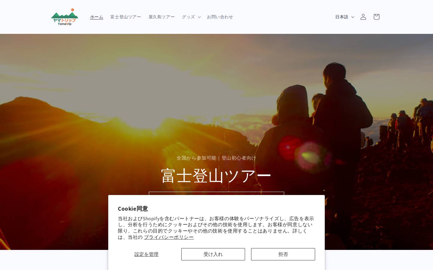 yamatrip.com homepage screenshot