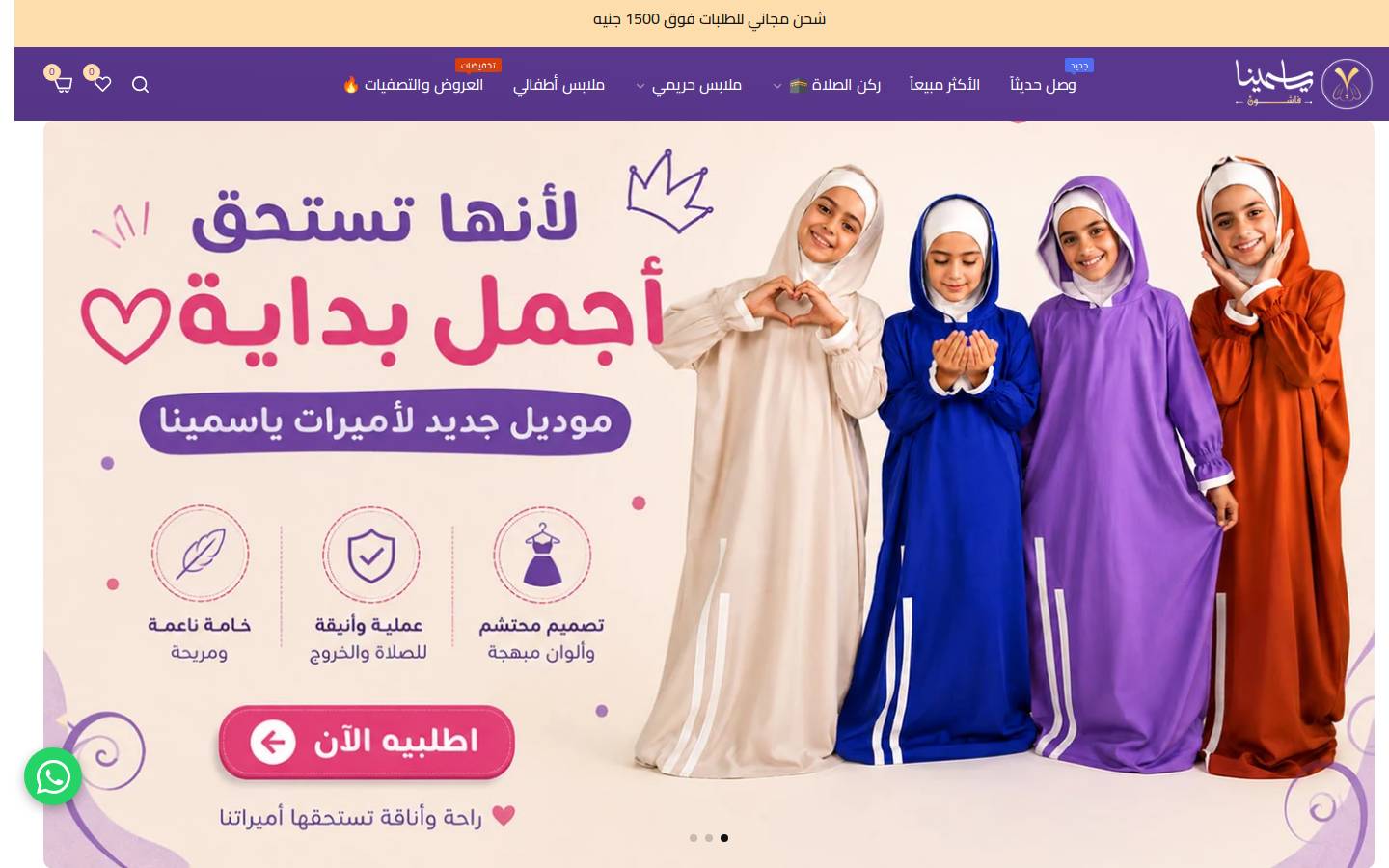 yasmina-fashion.com homepage screenshot