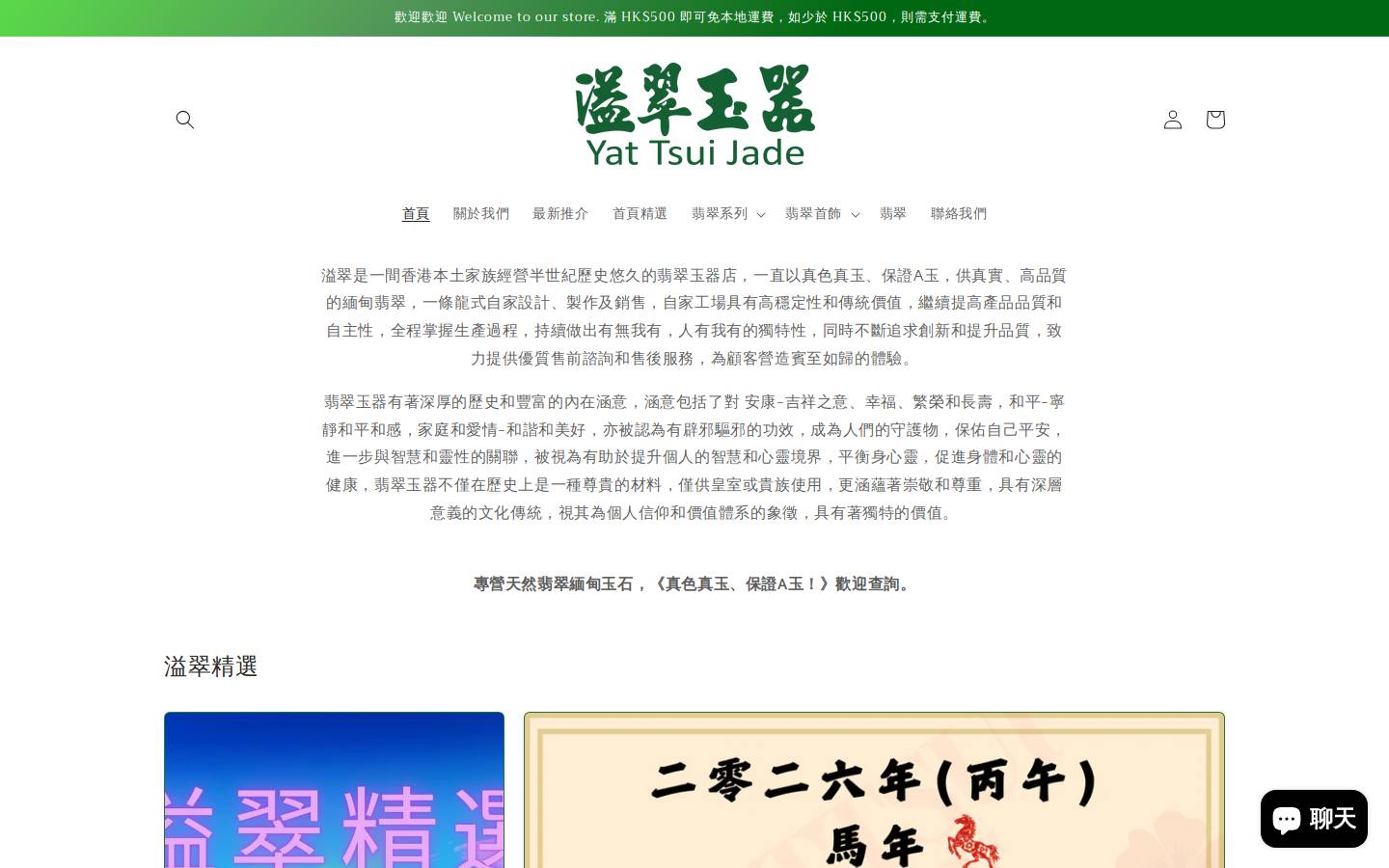 yattsuijade.com homepage screenshot