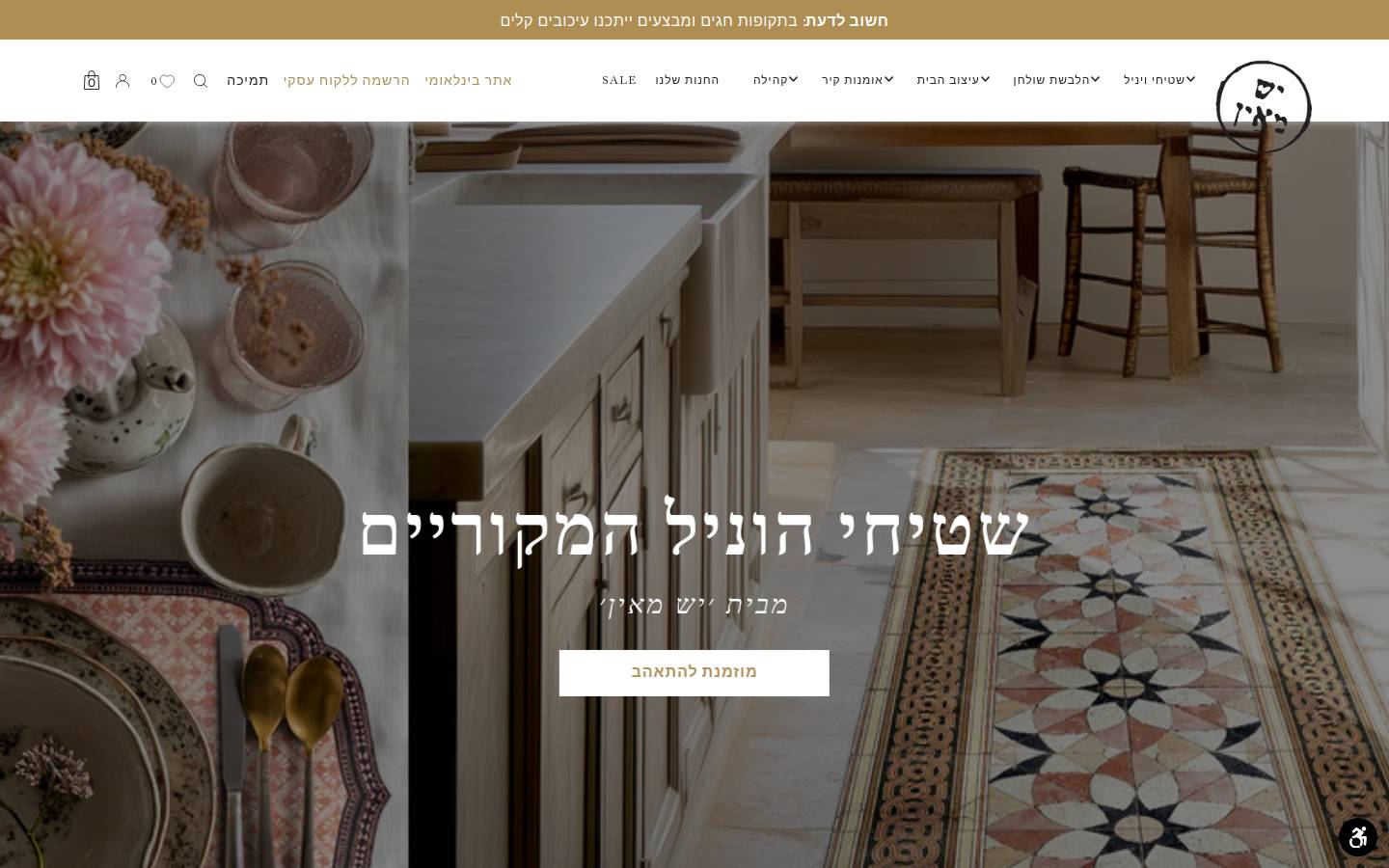 yeshme.co.il homepage screenshot