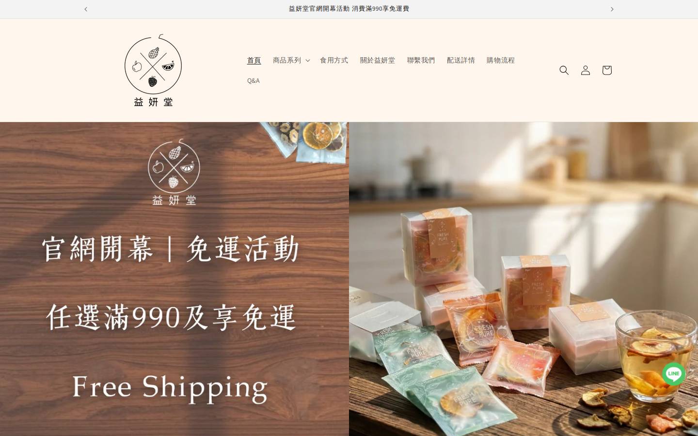 yiyanstore.com.tw homepage screenshot
