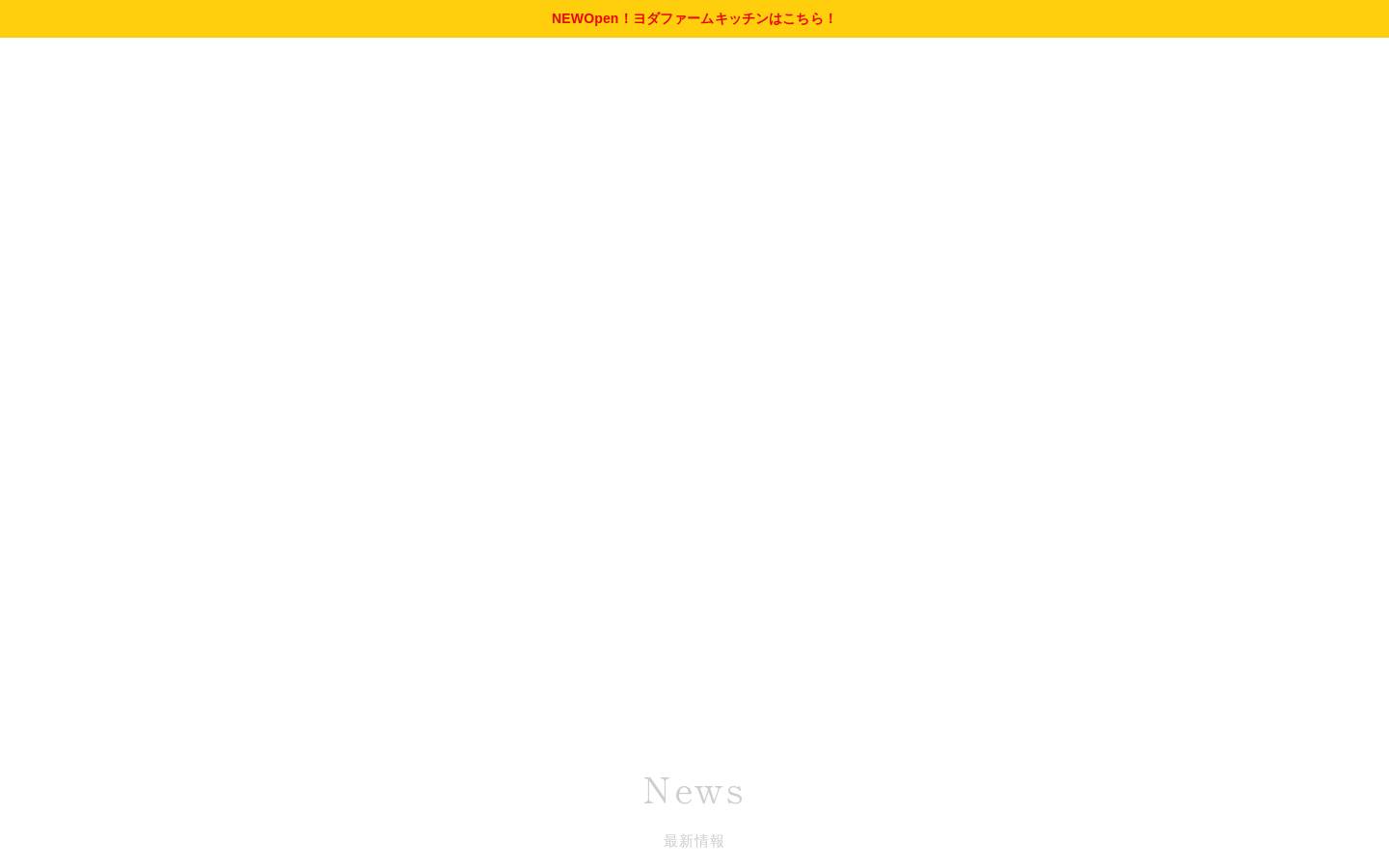 yodafarm.jp homepage screenshot