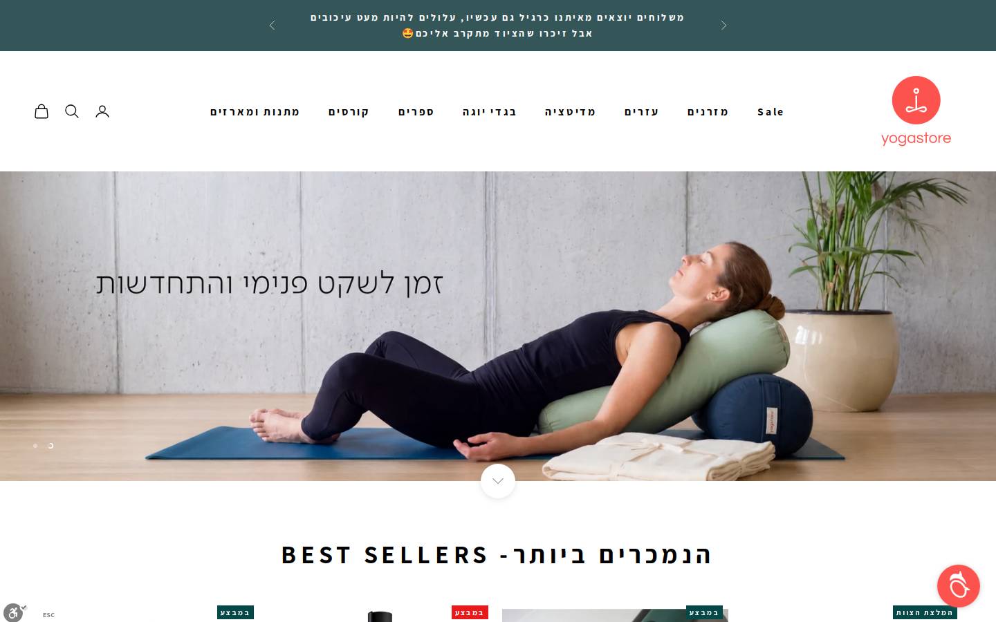 yogastore.co.il homepage screenshot
