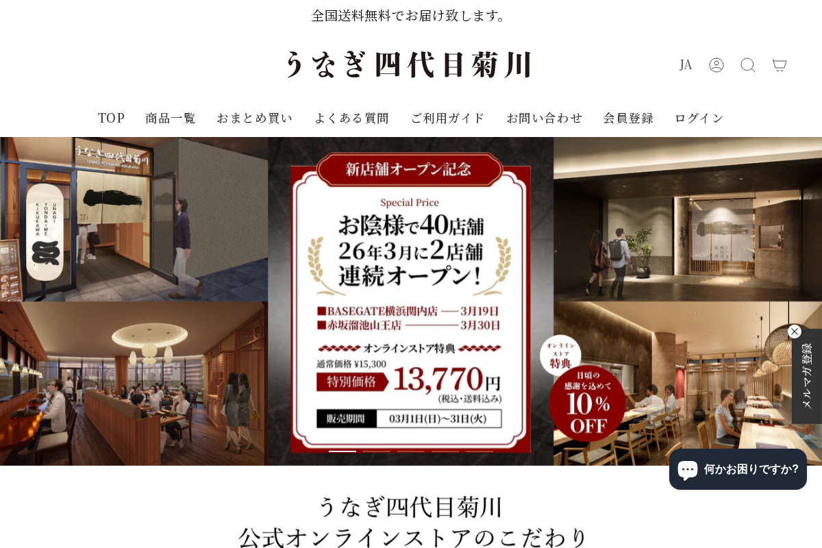 yondaimekikukawa-official-store.com homepage screenshot