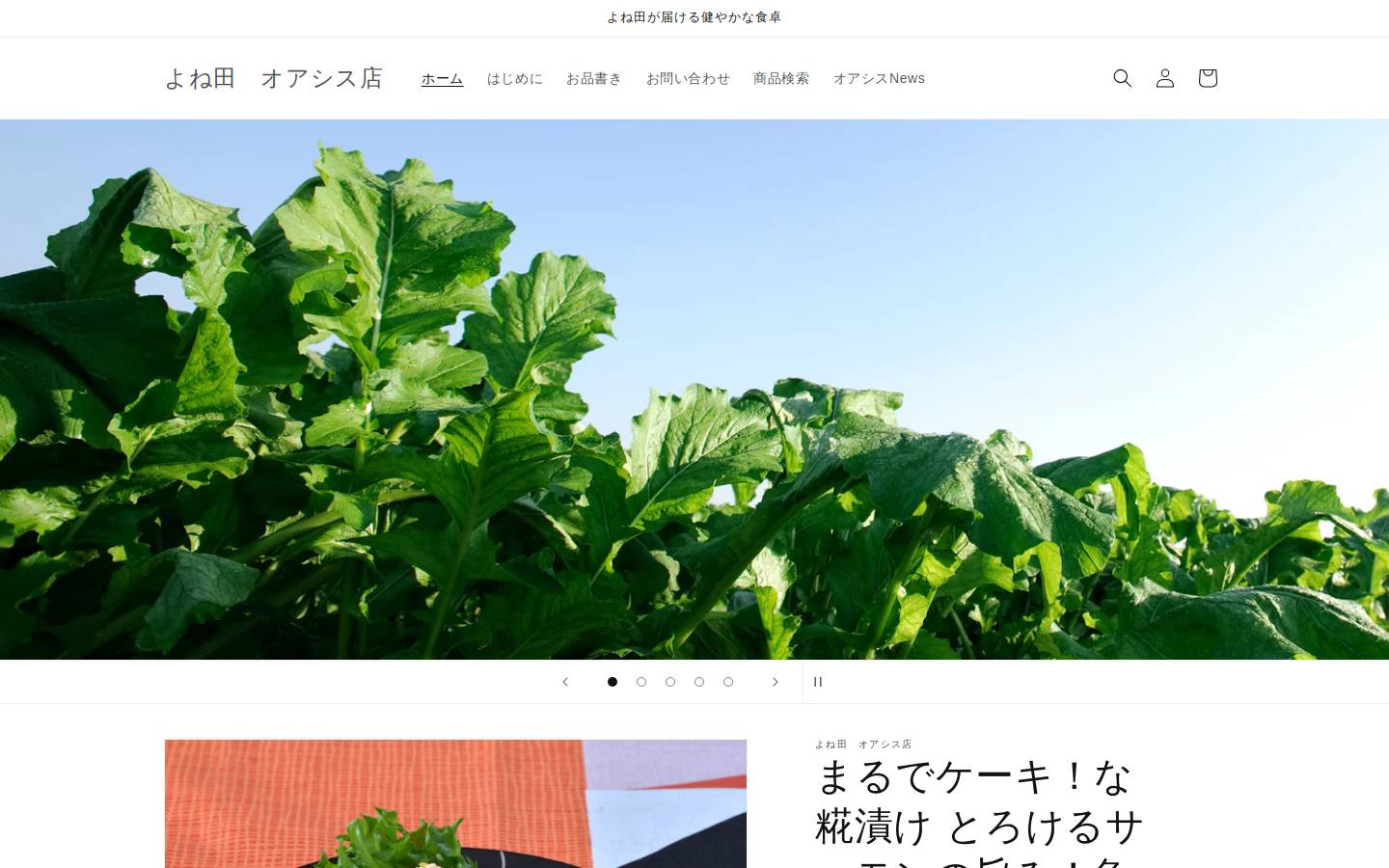 yoneda.shop homepage screenshot