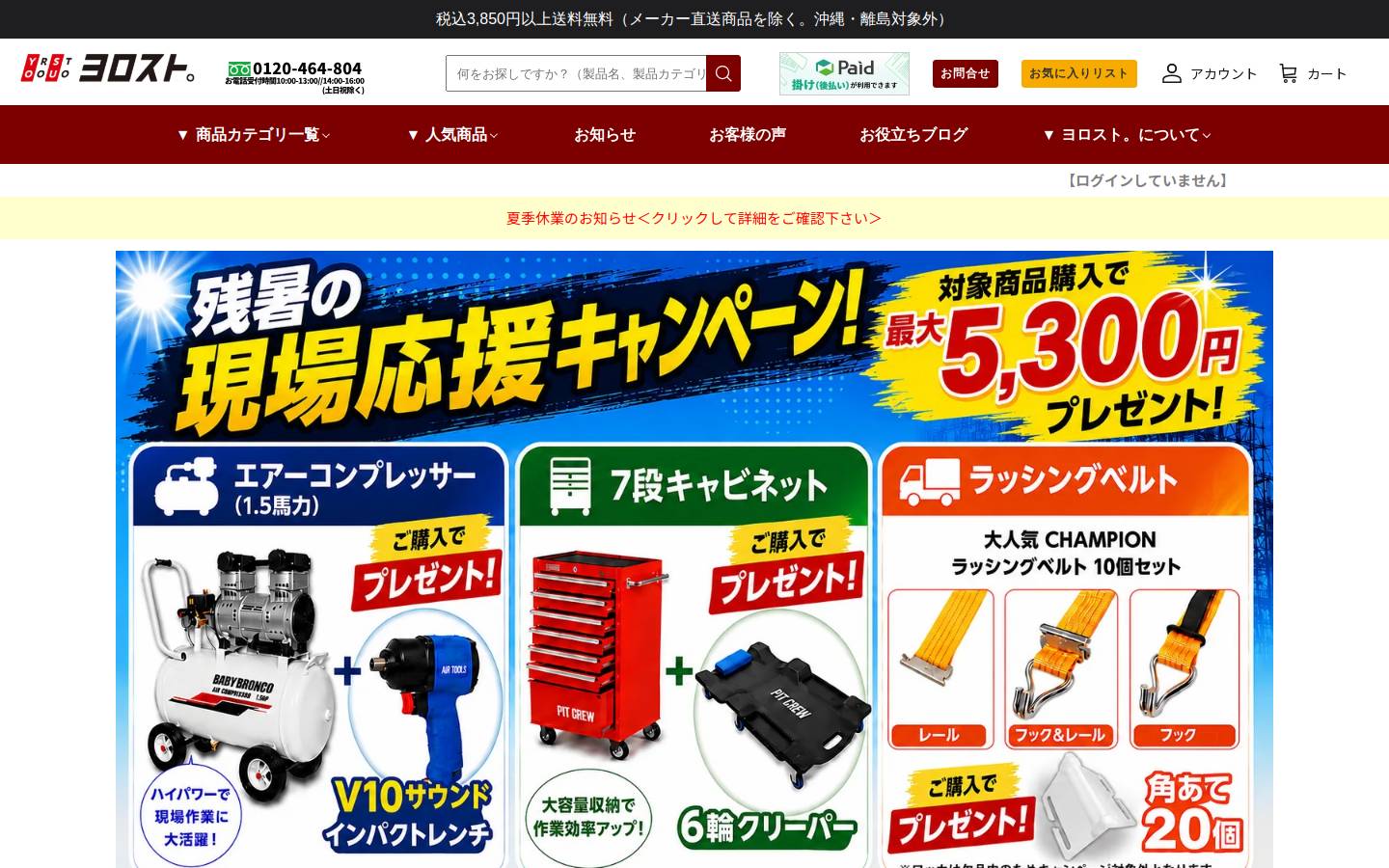 yoro-store.com homepage screenshot