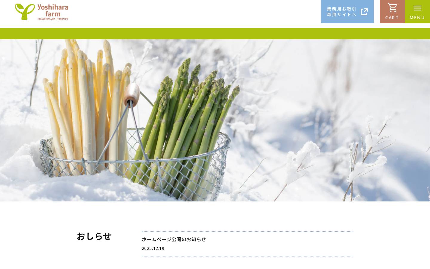 yoshiharafarm.com homepage screenshot