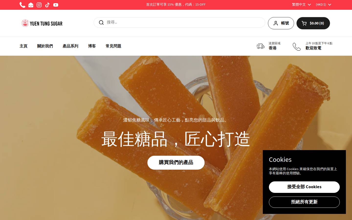 yuentungsugar.com homepage screenshot