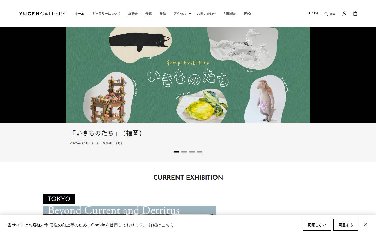 yugen-gallery.com homepage screenshot