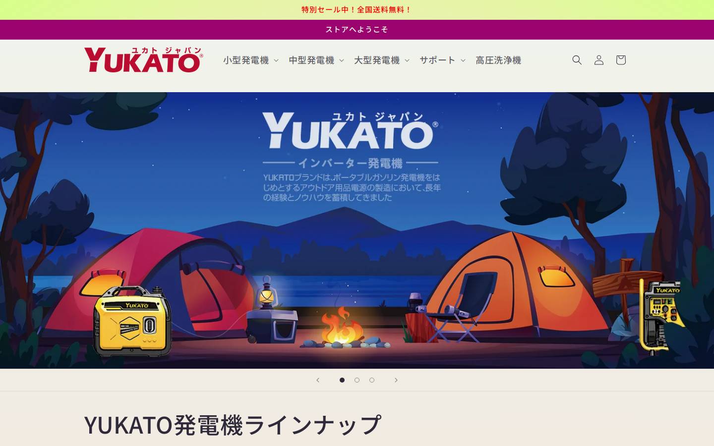 yukato.co.jp homepage screenshot