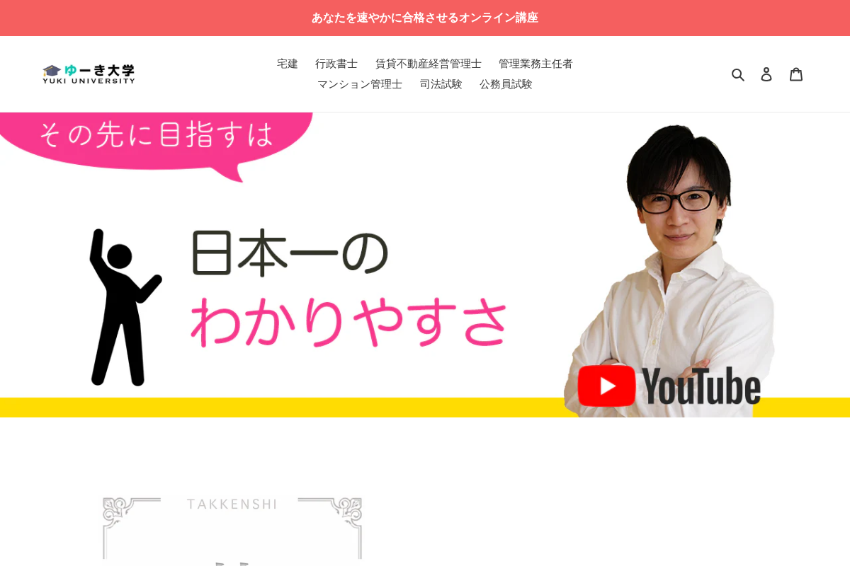 ゆーき大学 homepage screenshot