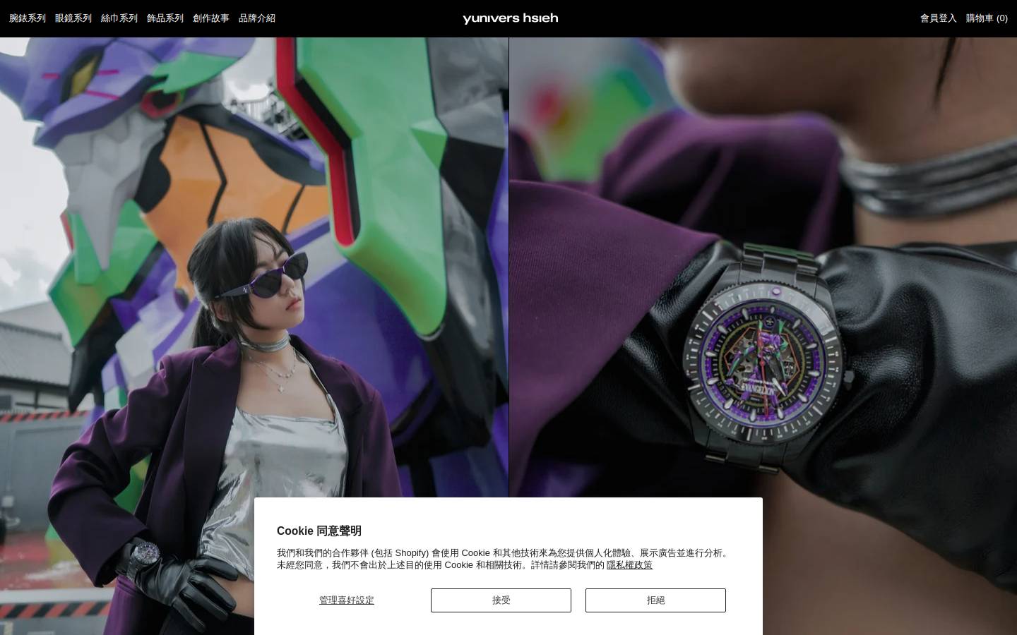 yunivershsieh.com homepage screenshot