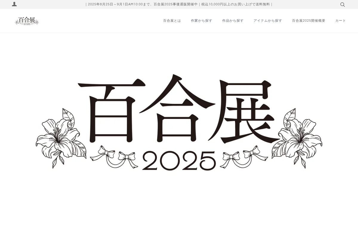 YURITEN homepage screenshot