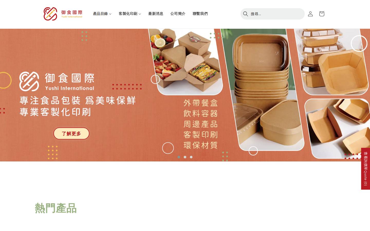 yushi888.com.tw homepage screenshot
