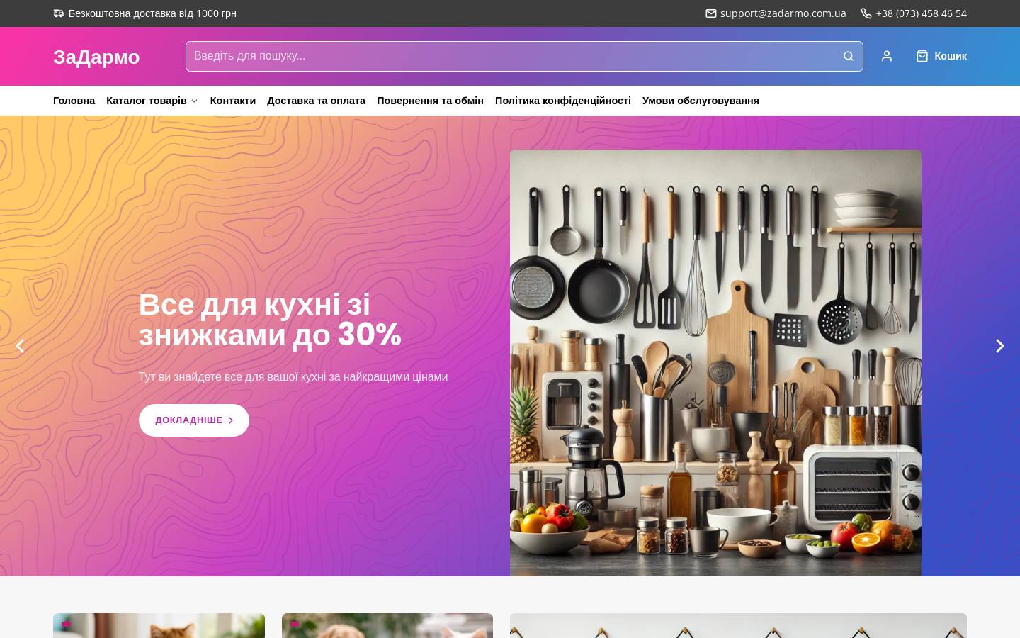 zadarmo.com.ua homepage screenshot