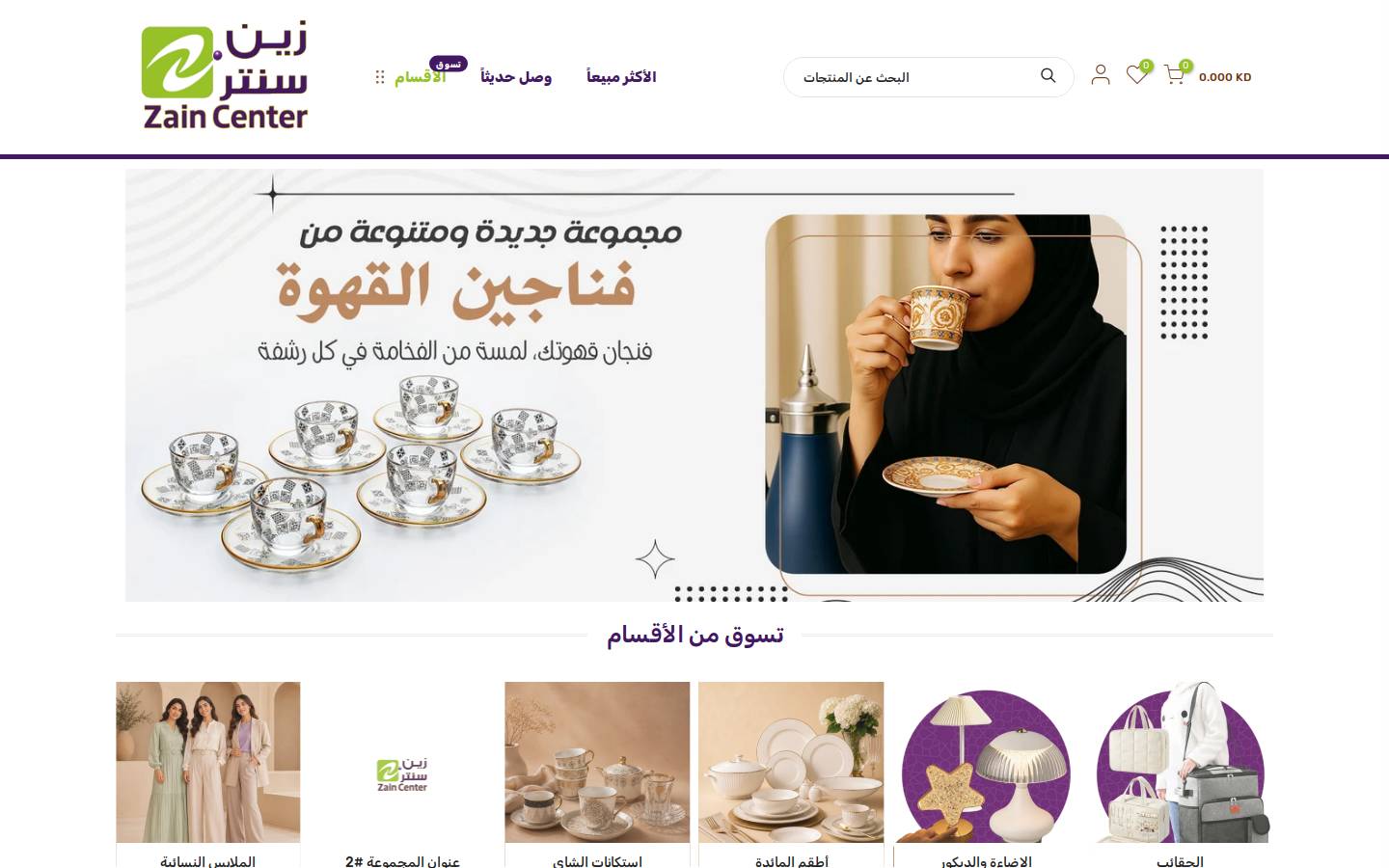 Zain Center homepage screenshot