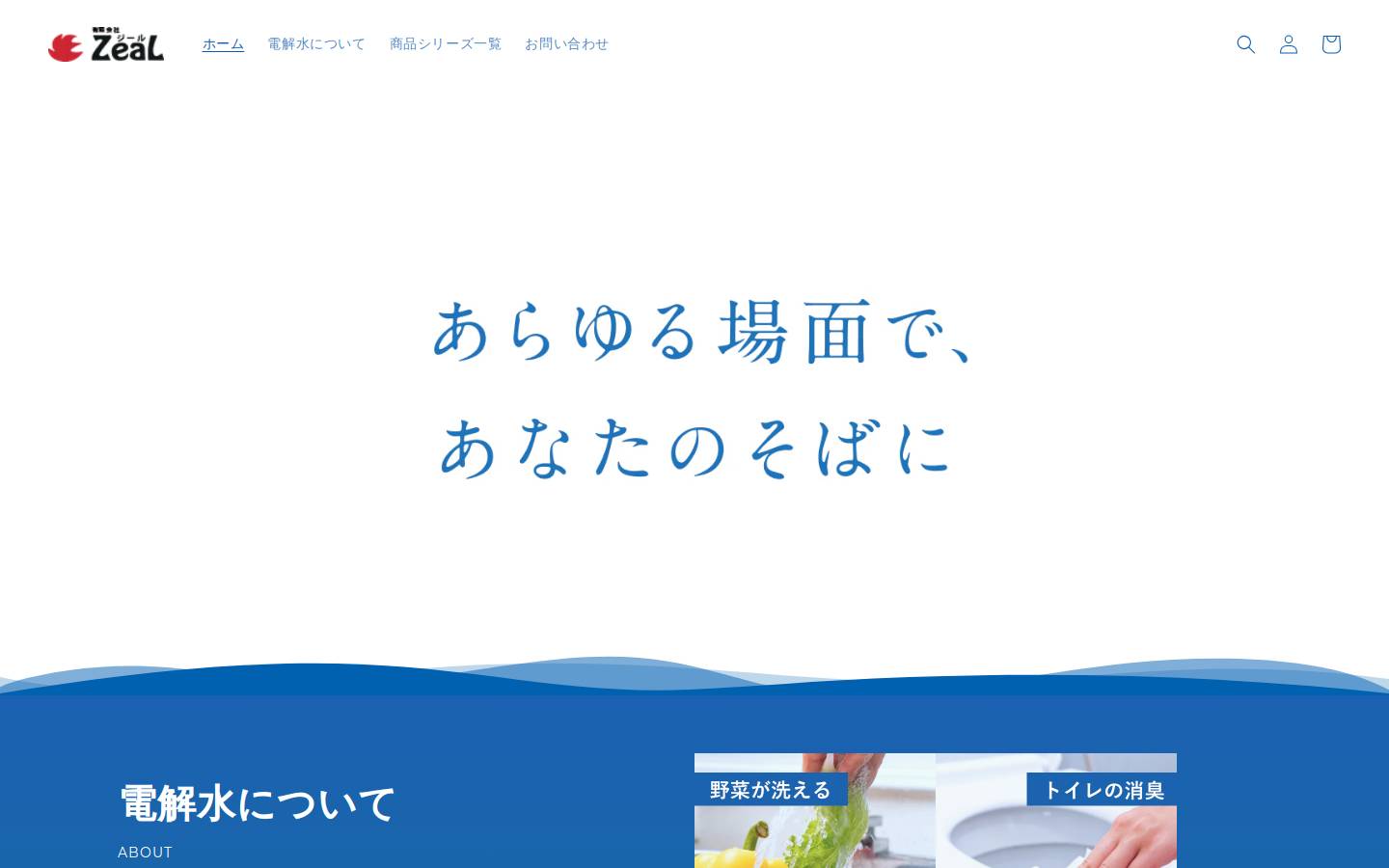 zeal-denkaisui.com homepage screenshot